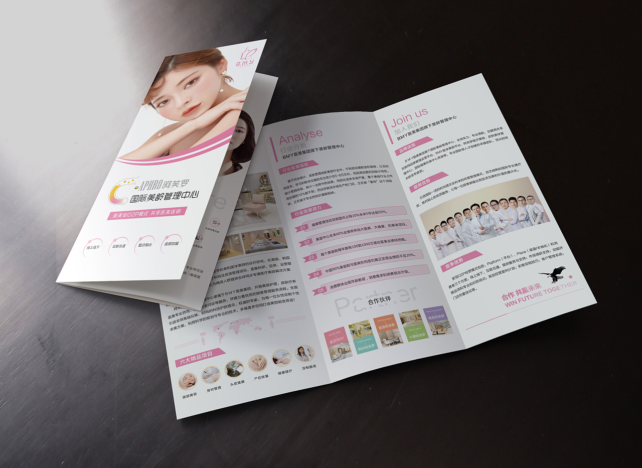 整形醫(yī)療美容醫(yī)院三折頁醫(yī)美畫冊手冊宣傳冊設(shè)計(jì)
