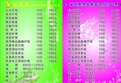 美容會(huì)所價(jià)目表圖片素材