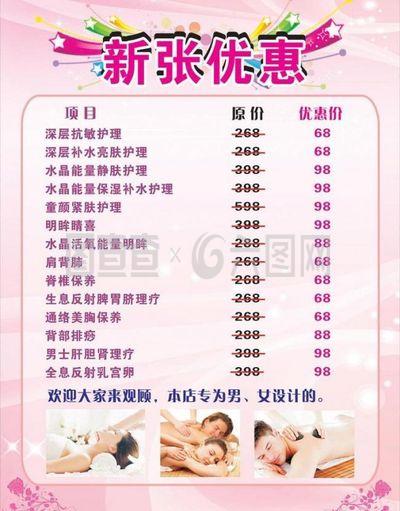 新張優(yōu)惠圖片