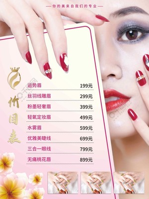 美容美甲美睫價(jià)目表海報(bào)矢量圖免費(fèi)下載_psd格式_3543像素_編號41360407-