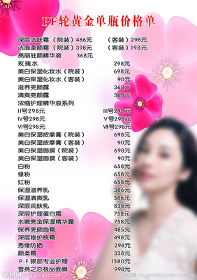 美容價(jià)目表圖片