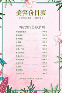 小清新美容價(jià)目表海報(bào)下載(編號:10473977)