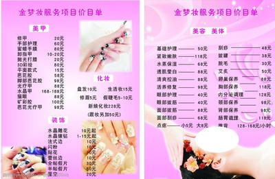 金夢妝美容產(chǎn)品價目表全解析